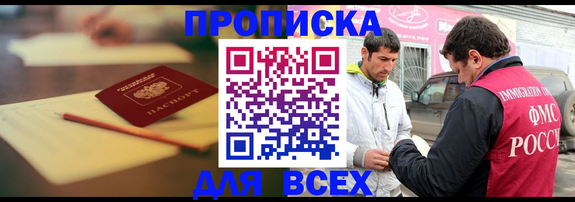 регистрация в Абакане