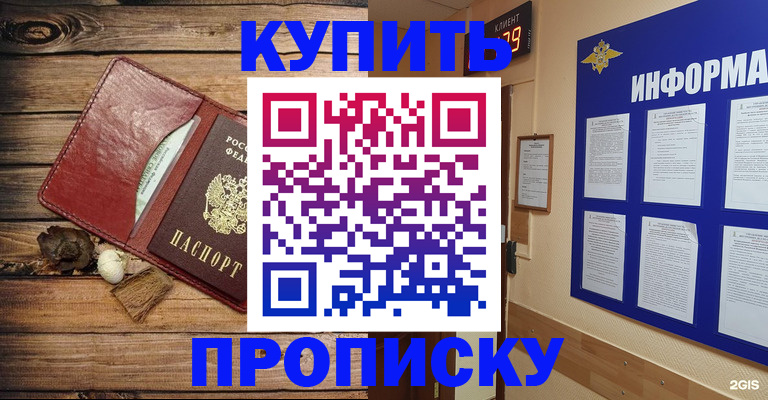 прописка ребенка в Абакане