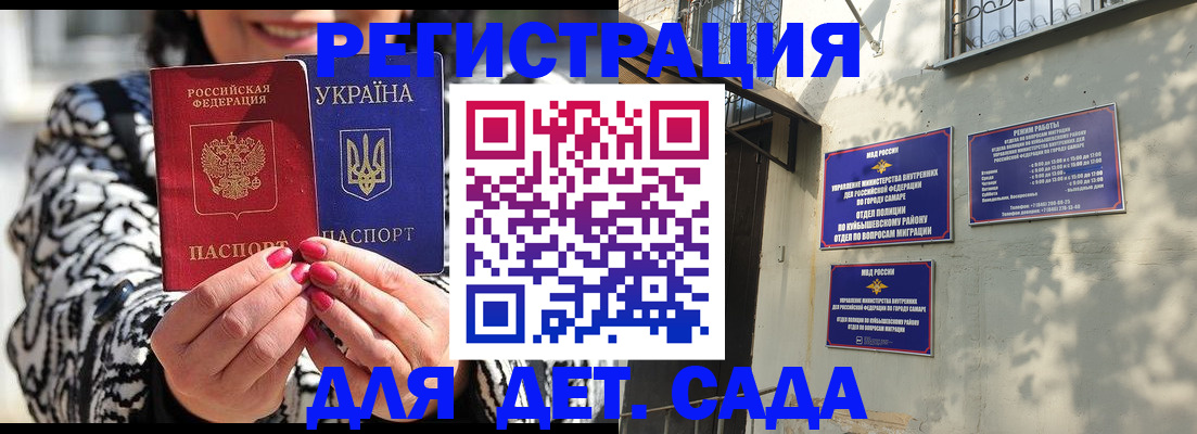 временная регистрация для школы в Абакане