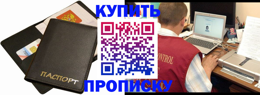 прописка регистрация в Абакане
